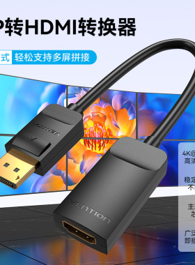 厂家直供威迅HBZ系列DP转HDMI 4K@60Hz转换器黑色0.15米