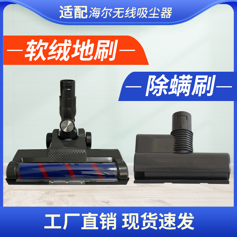 G581B无线床刷海尔-配件螨适配除HZ//G581G电动Q9吸尘器地刷头刷