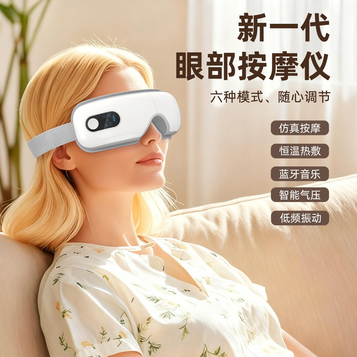 儿童礼物元旦过节眼部按摩仪气压眼部按摩器震动眼睛疲劳加热敷