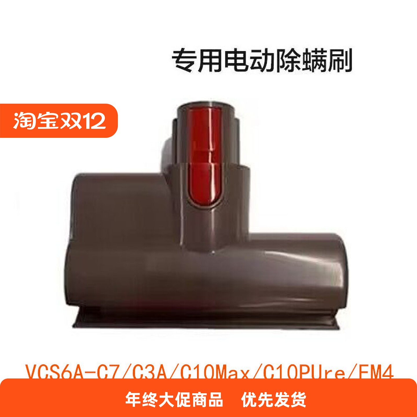 C7床褥/螨吸尘器C10Max苏泊尔适用PUreEM4/刷头除/VCS6A-配件
