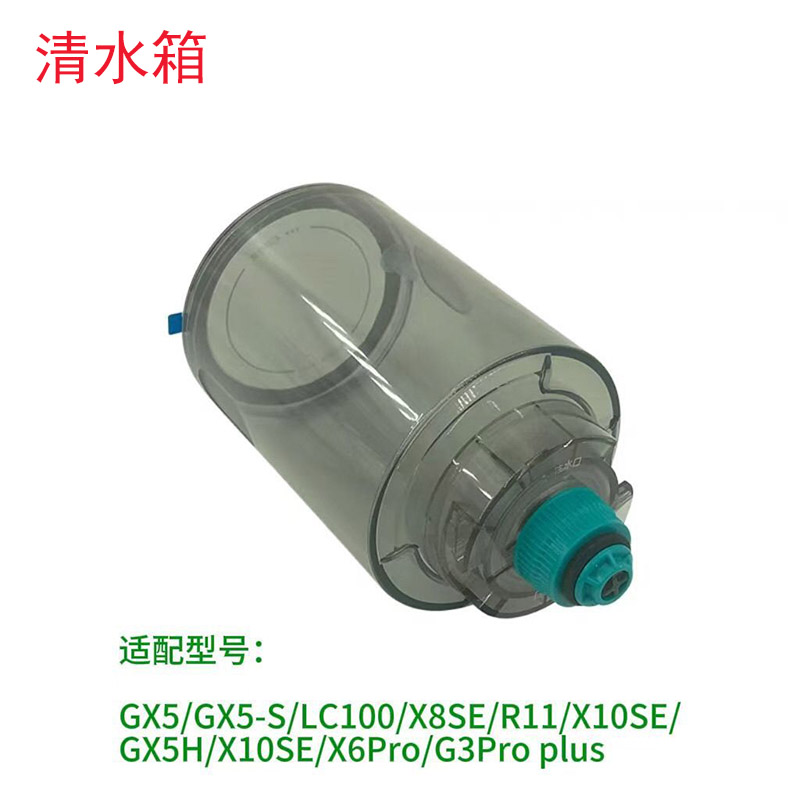 GX5X8SEG3/洗地机美的pro箱plus配件适配GX5清水S-GX5pro/