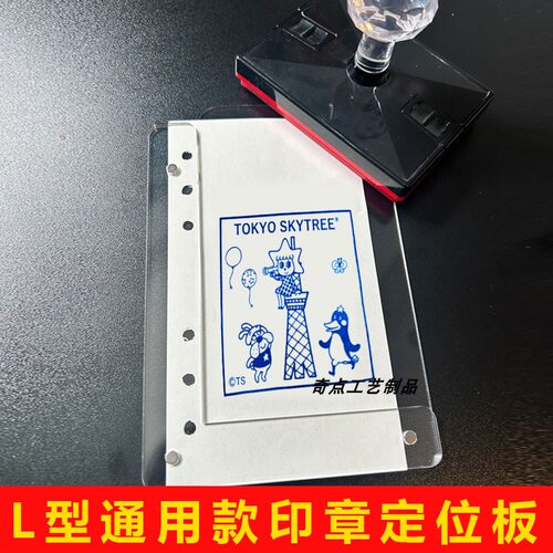 L型通用印章磁性定位板打卡集印
