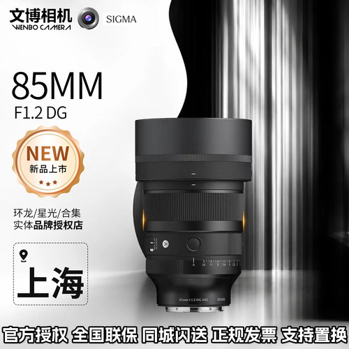 适马85mmF1.2DG定焦大光圈镜头