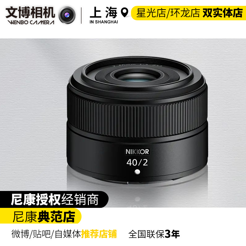 nikon/尼康z 40mm f2口全画幅微单镜头z40mm f2全新正品