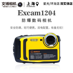 富士 拜特尔Excam1204防爆数码 相机化工环境认证石油天然气本安型