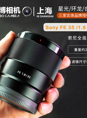 Sony/索尼 FE 35mm F1.8 SEL35F18F 全画幅广角定焦镜头 全新国行