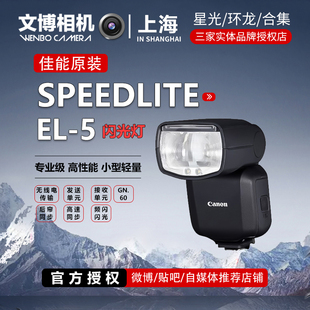 佳能SPEEDLITE 微单相机外置锂电池机顶闪光灯EL5适R6II二代