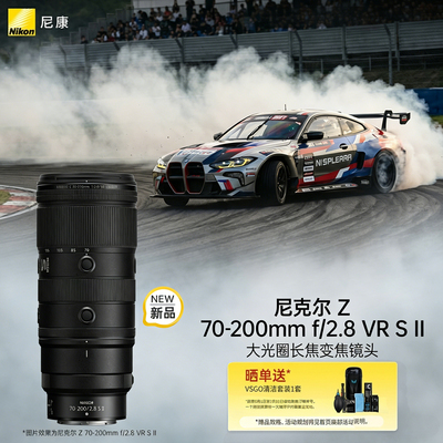 尼康Z70-200mmf2.8II二代镜头