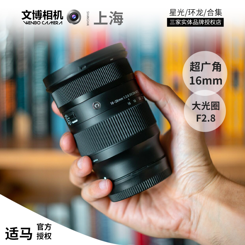 适马1628索尼e卡口镜头16-28广角