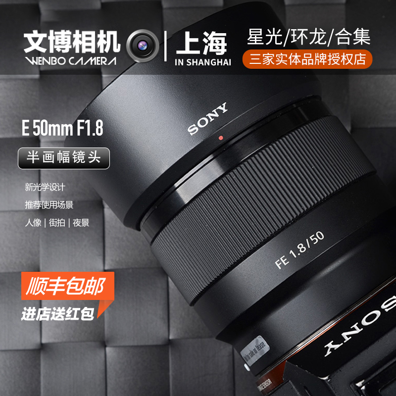 索尼501.8定焦镜头