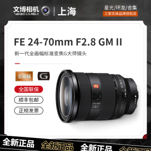 F2.8 二代全画幅标准变焦G大师 70GM二代 索尼FE24