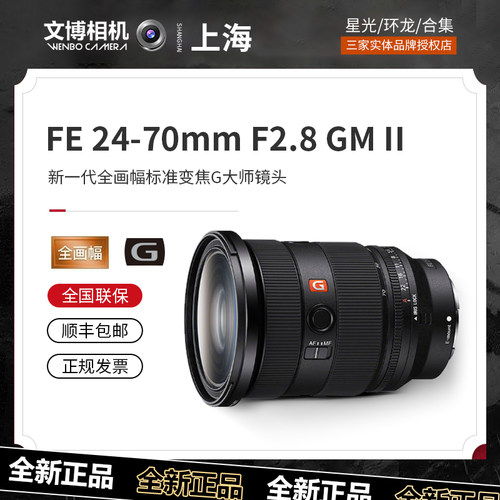 索尼24-702.8二代镜头