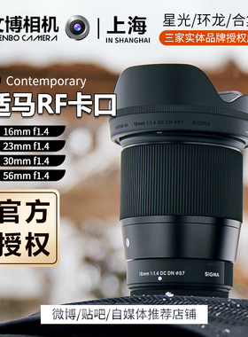 适马56f14适马30f14镜头16 1.4DC DN 适马23 1.4四剑客适马rf镜头