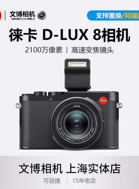 Leica徕卡D-LUX8便携卡片相机