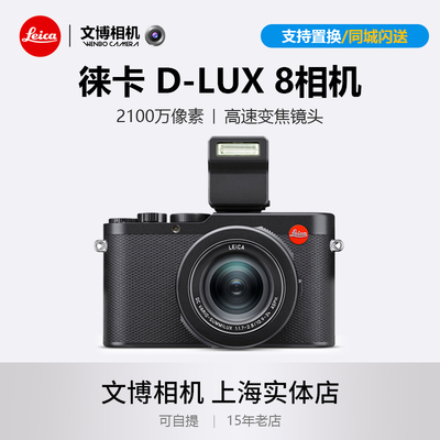 Leica徕卡D-LUX8便携卡片相机