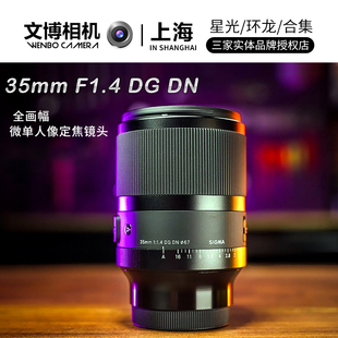 sigma适马3514DG 1.4索尼e卡口镜头35mm定焦镜头 Art适马35