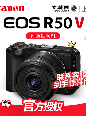 Canon/佳能EOS R50 V视频相机4K掌上vlog相机轻便视频旅游 现货