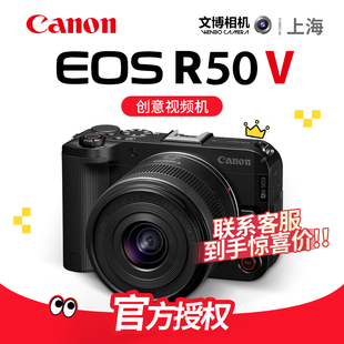 Canon/佳能EOS R50 V视频相机4K掌上vlog相机轻便视频旅游 现货