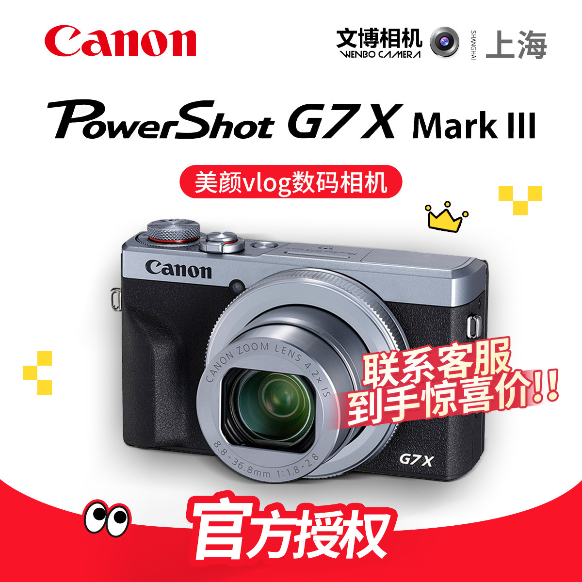 Canon/佳能 PowerShot G7 X Mark III数码相机vlog视频4k g7x3