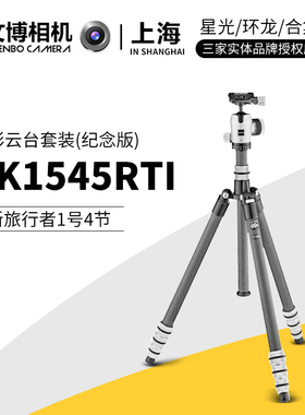 Gitzo/捷信GK1545T-RTI碳纤维4节便携旅行反折三脚架单反微单摄影