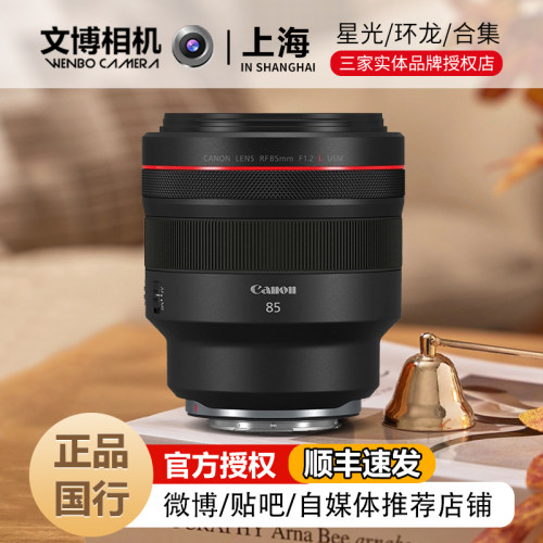 佳能RF851.2人像定焦镜头