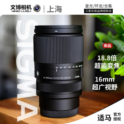 Sigma适马16-300一镜走天下镜头