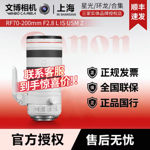 佳能RF70-200mm F2.8 L IS USM Z L级远射变焦镜头 【新品现货】
