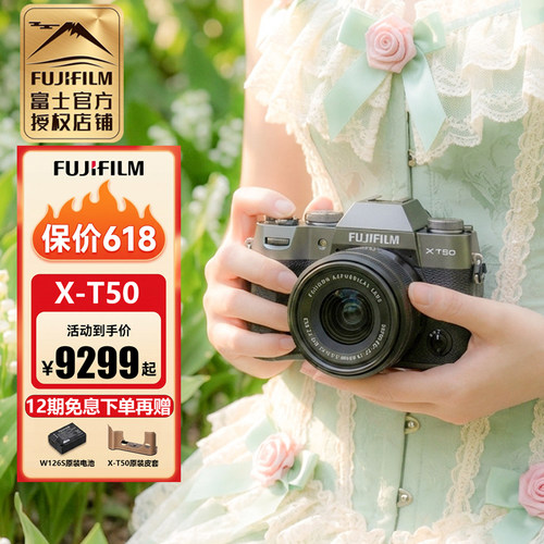 富士XT50微单学生vlog复古相机