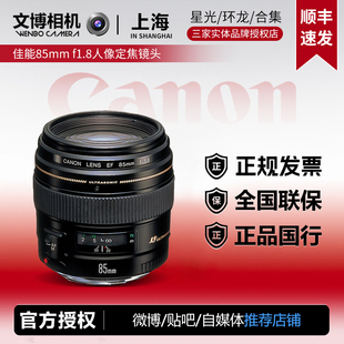 单反镜头 85mm 1.8镜头 1.8 佳能 Canon 佳能定焦镜头 分期