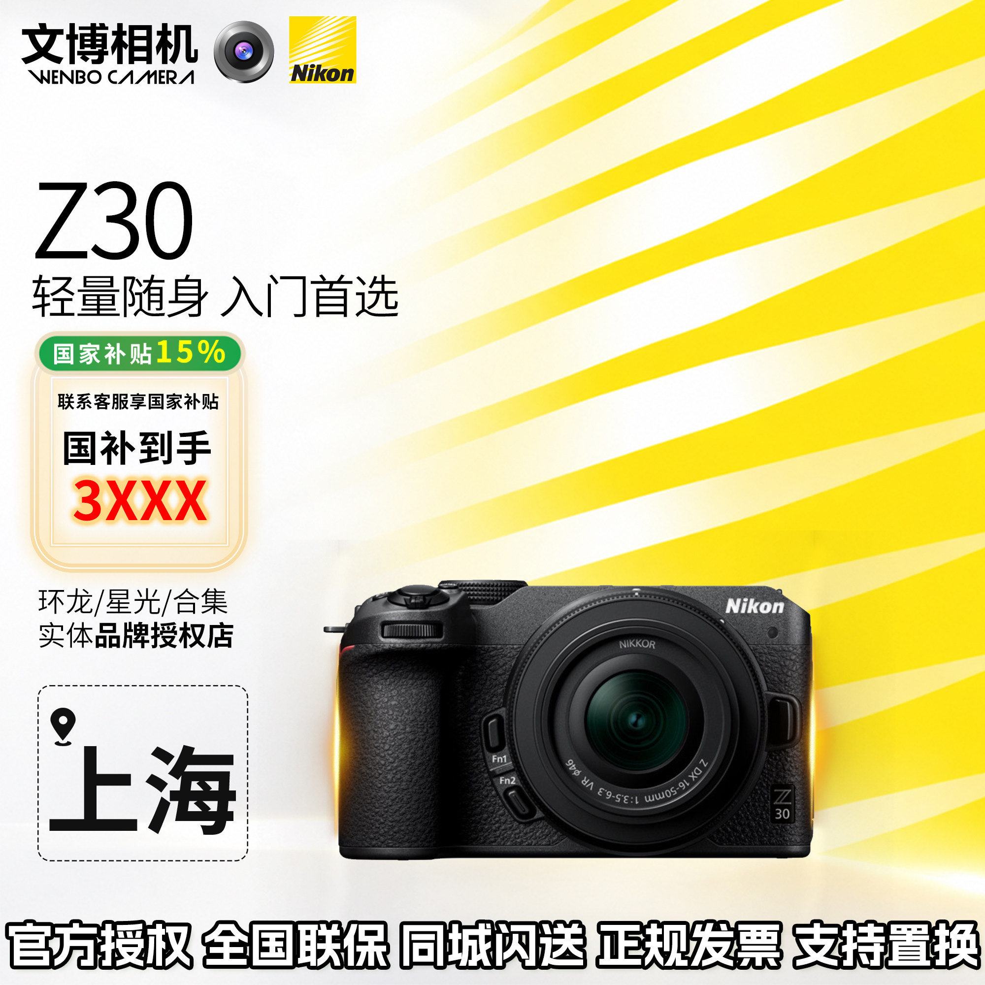 Nikon尼康Z30Vlog直播相机