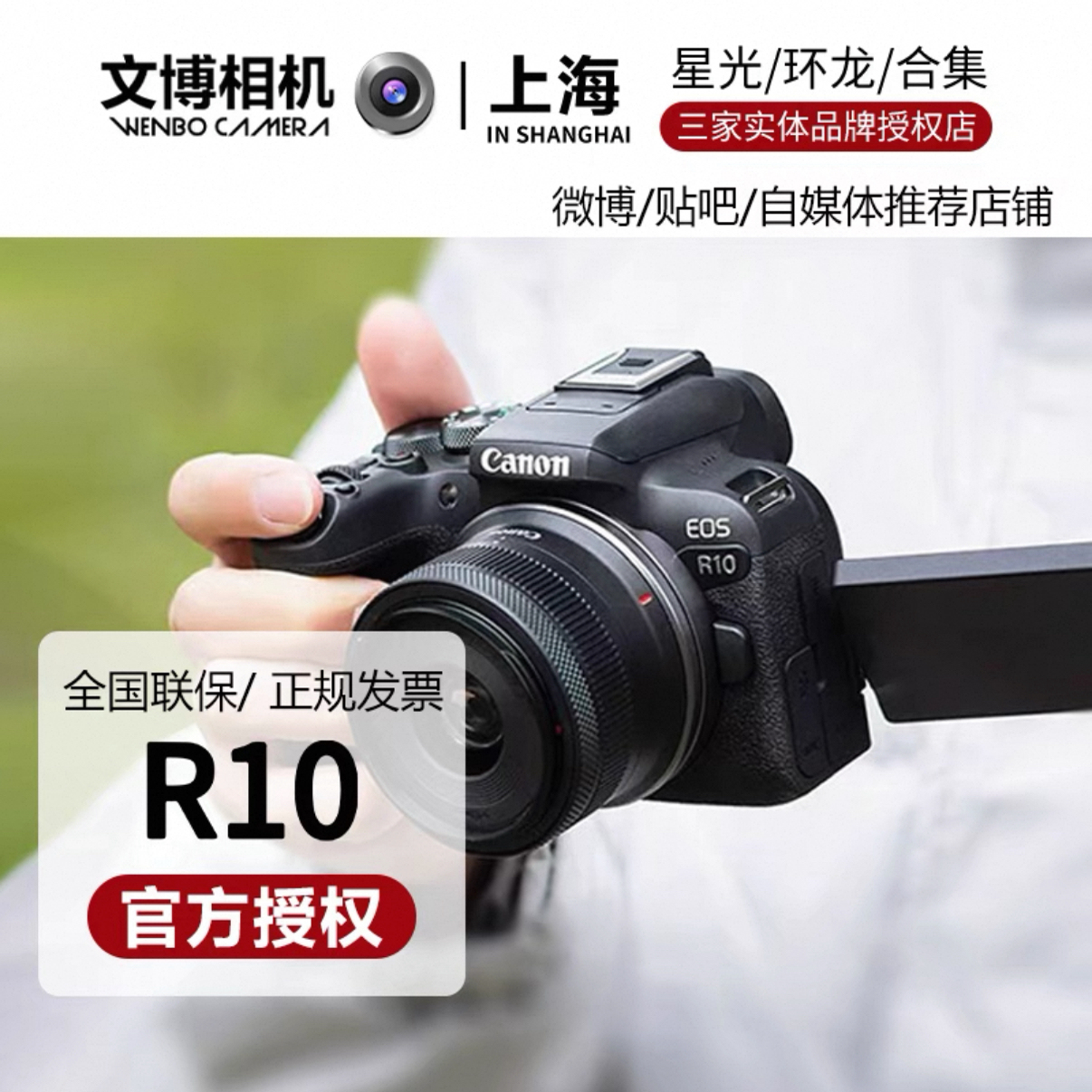 佳能R10微单相机半画幅