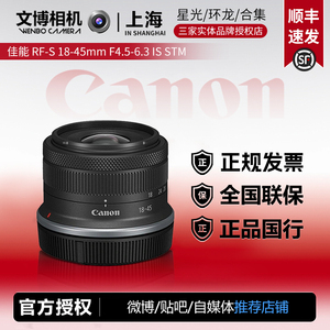 佳能 RF-S 18-45mm F4.5-6.3 IS STM 微单镜头 RF卡口 R系列专用