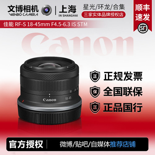半画幅佳能RF18-45变焦镜头