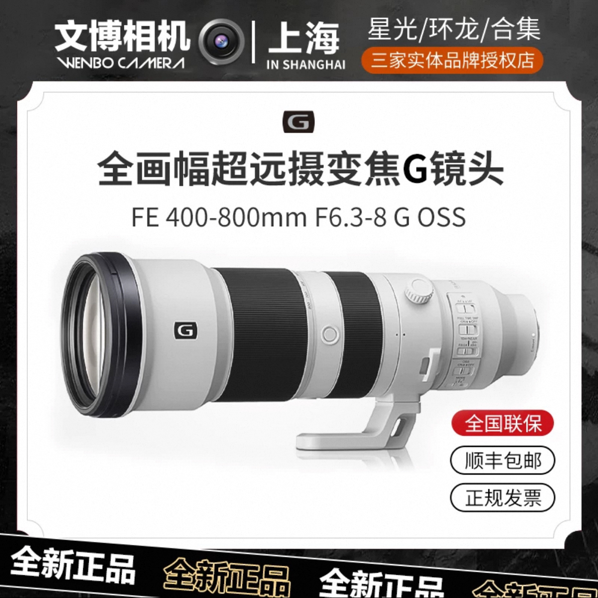 索尼400-800长焦变焦镜头