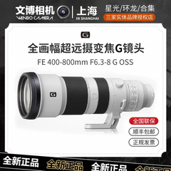 索尼FE 400-800mm F6.3-8 G全画幅超远摄变焦G镜头SEL400800G