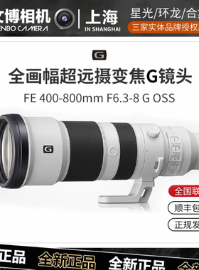 索尼FE 400-800mm F6.3-8 G全画幅超远摄变焦G镜头SEL400800G