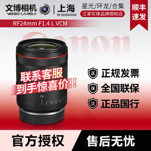 Canon/佳能RF24mm F1.4 L VCM 全画幅大光圈标准定焦镜头官方授权