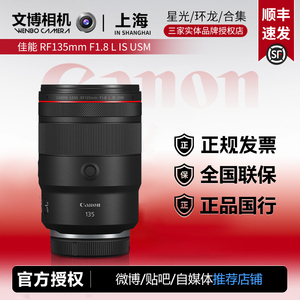 佳能RF135mm F1.8 L IS USM全画幅微单镜头RF135 1.8定焦官方授权