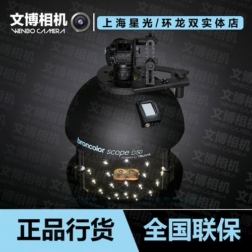 broncolor 布朗 Scope D50 便携式全光位成像仪系统及UV/IR版本