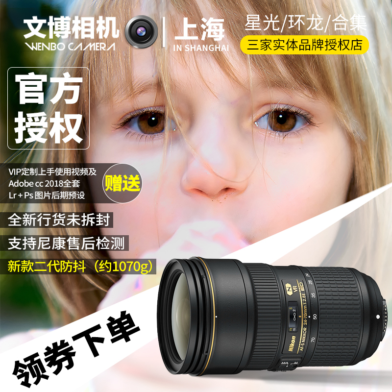 尼康 AF-S 24-70 mm f2.8 E 单反镜头24-70 VR 二代 2.8E 正品