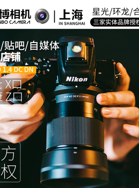 适马30 1.4索尼e卡口 大光圈虚化镜头 富士微单X口 尼康Z口 直播