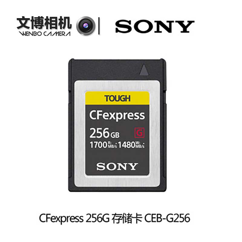Sony/索尼 Z6 Z7 S1 相机CFexpress 256G 存储卡内存卡 CEB-G256