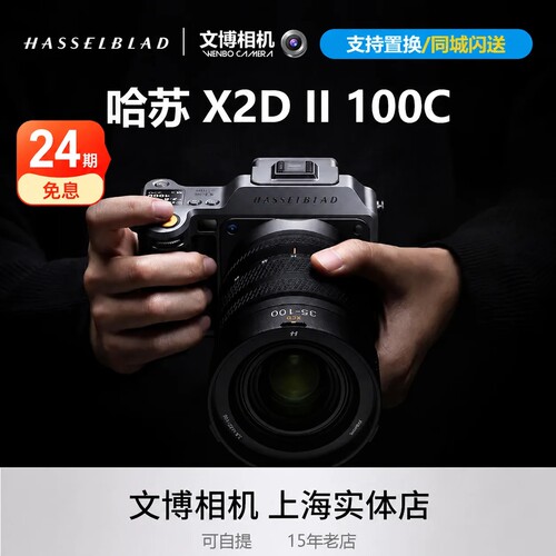【24期免息】Hasselblad哈苏X2D2相机X2DII100C中画幅专业商业