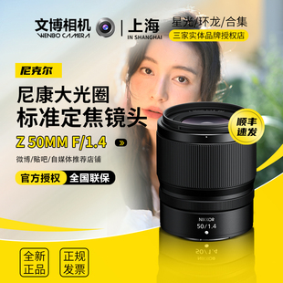 Nikon尼康Z50mmf1.4镜头50f14人像镜头大光圈标准定焦挂机街拍