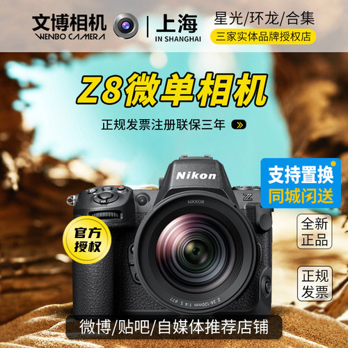 Nikon尼康Z8全画幅微单