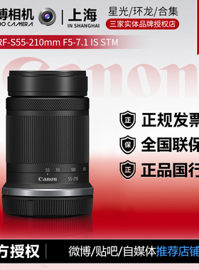 佳能RF-S55-210mm F5-7.1 IS STM远摄变焦镜头EOS R7 R10 R50长焦
