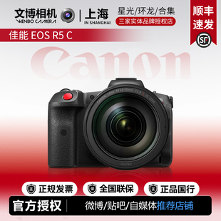 EOS 全画幅8K RF卡口电影摄影机R5C 新品 Cinema 现货佳能
