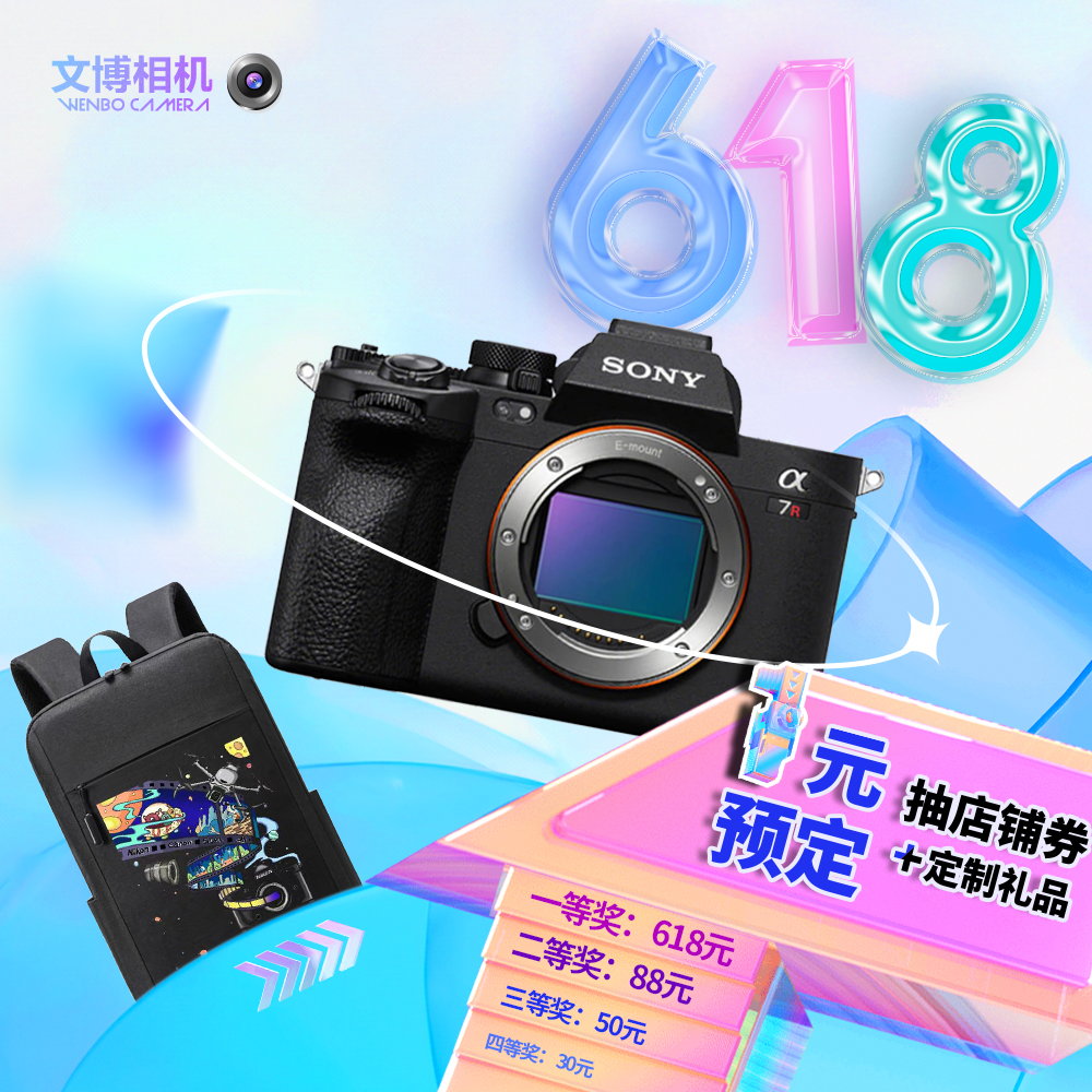 索尼a7r5相机 sony a7r5 全幅数码微单相机8K双影像画质 文博相机 数码相机/单反相机/摄像机 单电微单 原图主图