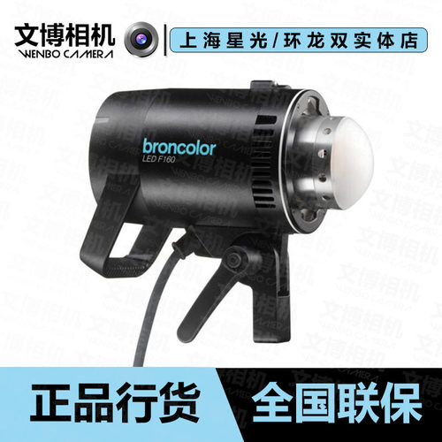 broncolorLEDF160高CRI无频闪