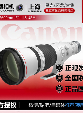 佳能 RF600mmF4 L IS USM 全画幅微单镜头超远摄定焦镜头官方授权